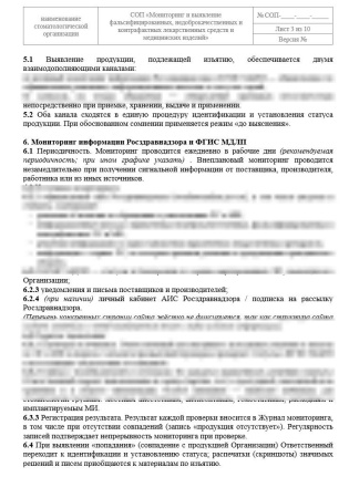 Полный комплект документов «Лекарственное обеспечение в стоматологии»
